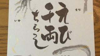 えび千両ちらし
