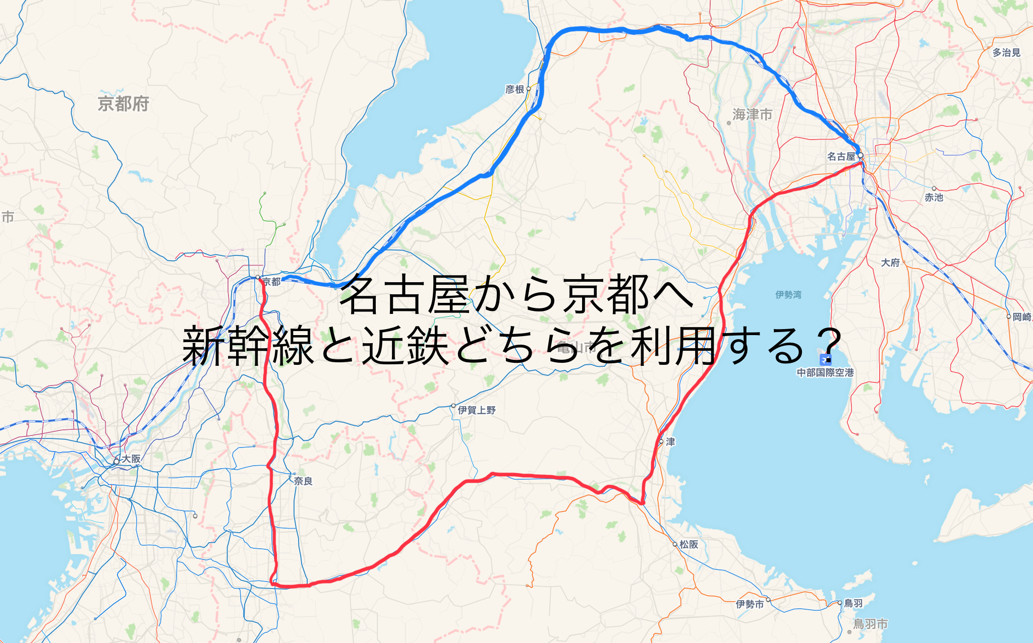 名古屋から京都へ新幹線と近鉄どちらを利用する