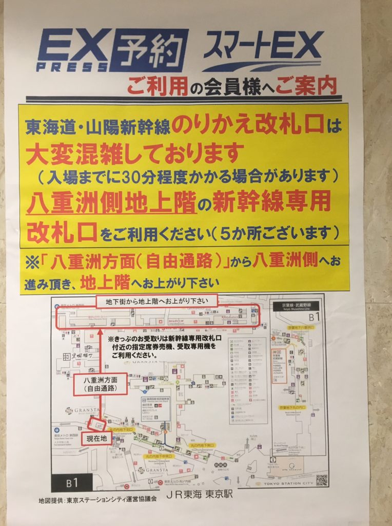 東京駅は構内図が複雑 わかりやすい新幹線乗り場へ行く方法
